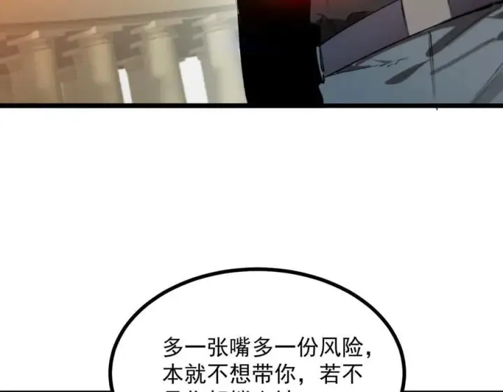 《SSS级超越常理的圣骑士》第80话 红夫人图60