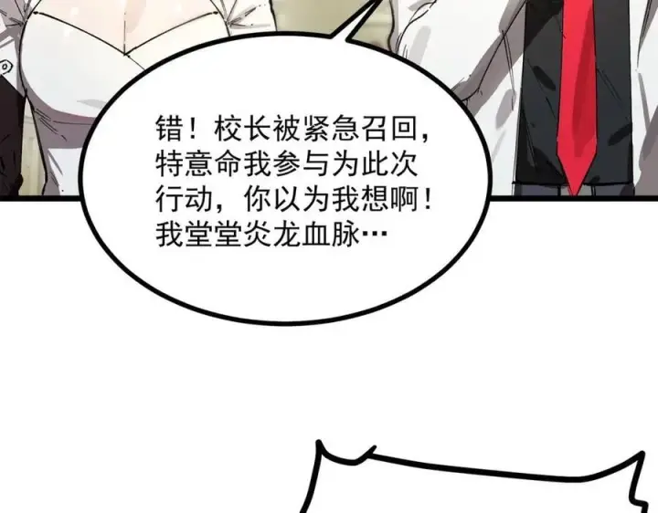《SSS级超越常理的圣骑士》第80话 红夫人图62