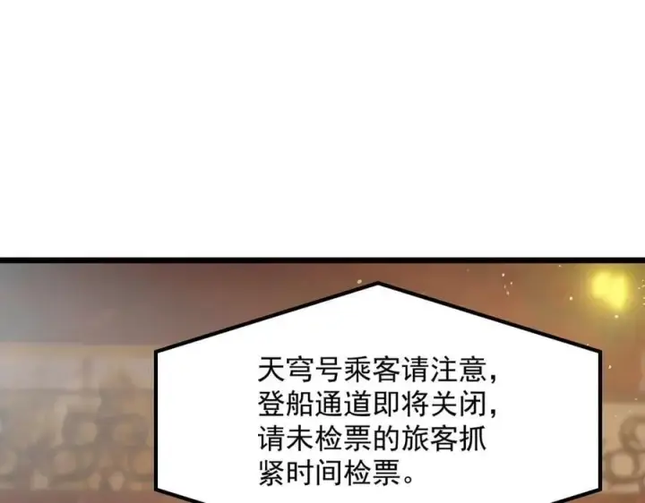 《SSS级超越常理的圣骑士》第80话 红夫人图84