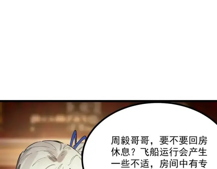 《SSS级超越常理的圣骑士》第80话 红夫人图87