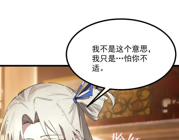 《SSS级超越常理的圣骑士》第80话 红夫人图92
