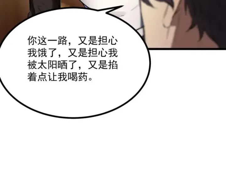 《SSS级超越常理的圣骑士》第80话 红夫人图94