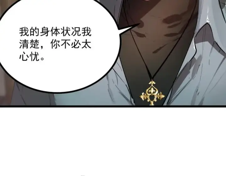 《SSS级超越常理的圣骑士》第80话 红夫人图96