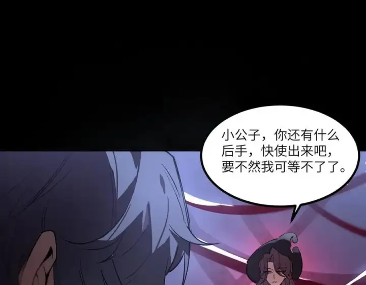 《SSS级超越常理的圣骑士》第81话 魅魔标本？（上）图120