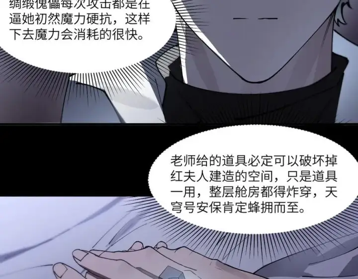 《SSS级超越常理的圣骑士》第81话 魅魔标本？（上）图124