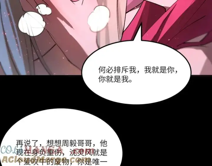 《SSS级超越常理的圣骑士》第81话 魅魔标本？（上）图133