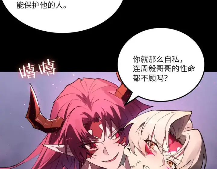 《SSS级超越常理的圣骑士》第81话 魅魔标本？（上）图134