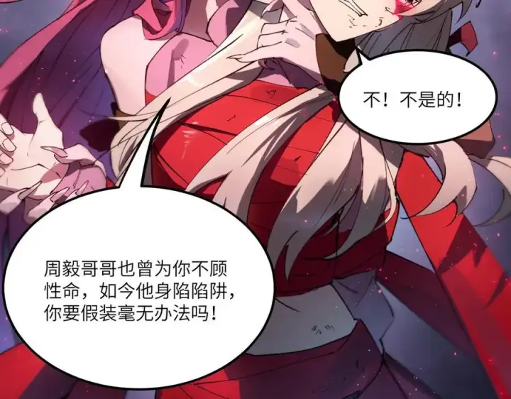 《SSS级超越常理的圣骑士》第81话 魅魔标本？（上）图135