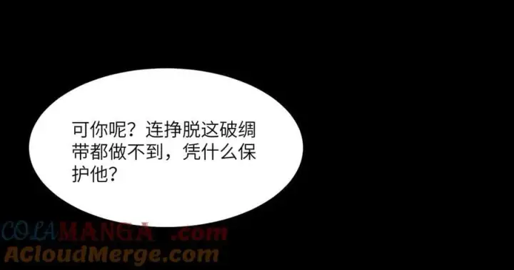 《SSS级超越常理的圣骑士》第81话 魅魔标本？（上）图137