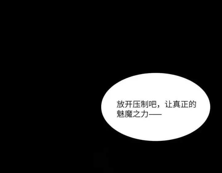 《SSS级超越常理的圣骑士》第81话 魅魔标本？（上）图138