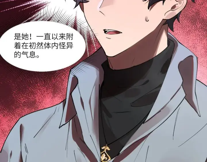 《SSS级超越常理的圣骑士》第81话 魅魔标本？（上）图150