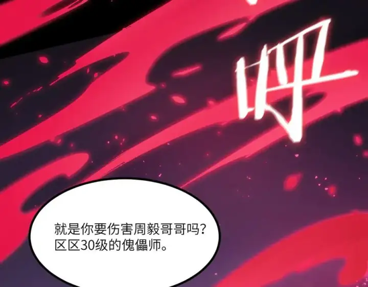 《SSS级超越常理的圣骑士》第81话 魅魔标本？（上）图163