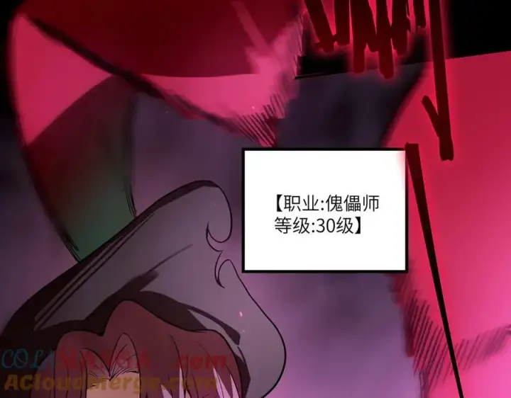 《SSS级超越常理的圣骑士》第81话 魅魔标本？（上）图169