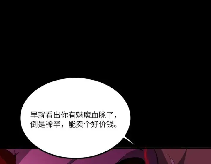 《SSS级超越常理的圣骑士》第81话 魅魔标本？（上）图23