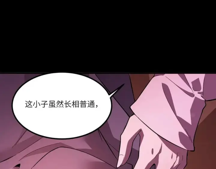 《SSS级超越常理的圣骑士》第81话 魅魔标本？（上）图26