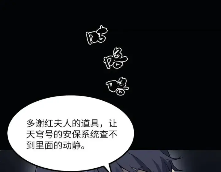 《SSS级超越常理的圣骑士》第81话 魅魔标本？（上）图71