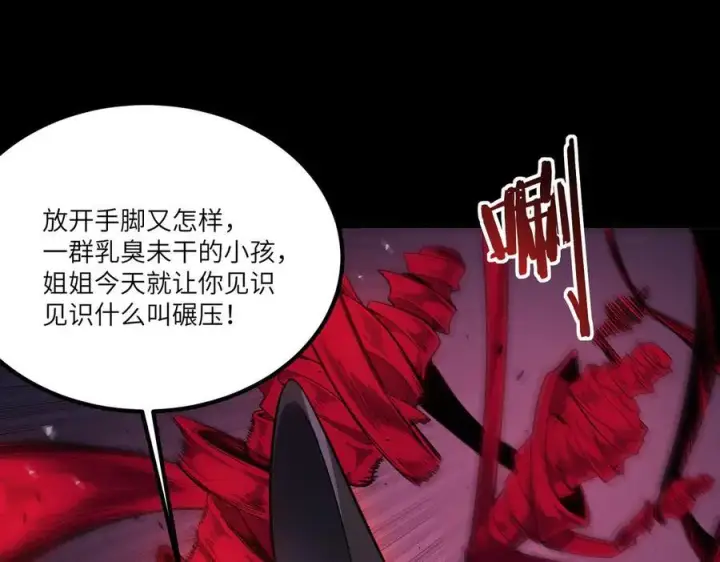 《SSS级超越常理的圣骑士》第81话 魅魔标本？（上）图75