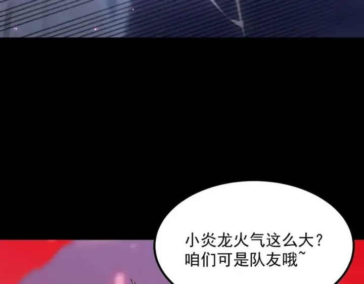 《SSS级超越常理的圣骑士》第82话 魅魔标本？（下）图114