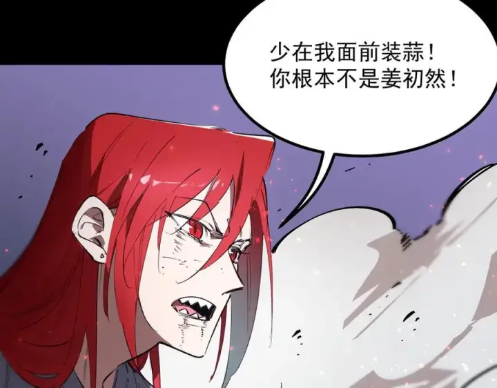 《SSS级超越常理的圣骑士》第82话 魅魔标本？（下）图118
