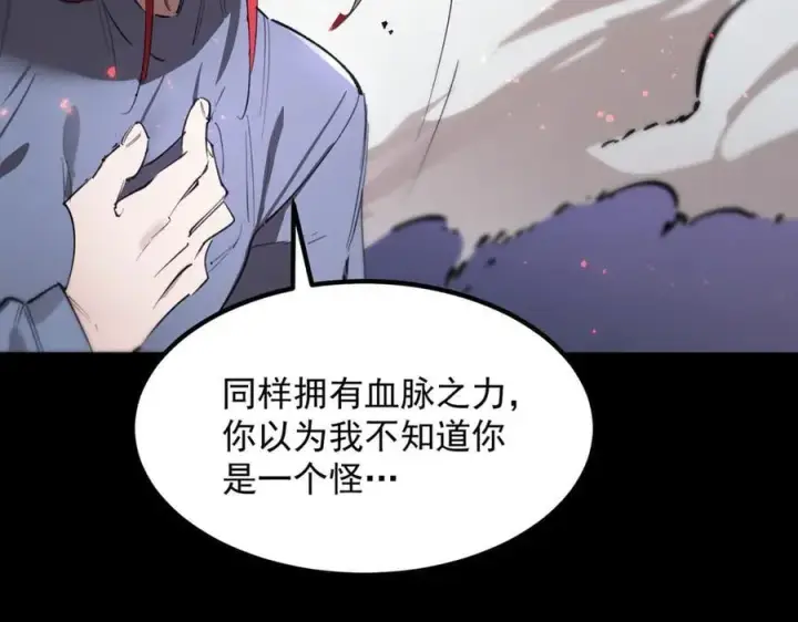 《SSS级超越常理的圣骑士》第82话 魅魔标本？（下）图119