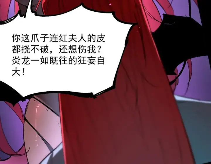 《SSS级超越常理的圣骑士》第82话 魅魔标本？（下）图146