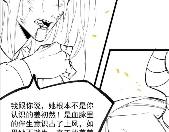 《SSS级超越常理的圣骑士》第82话 魅魔标本？（下）图163