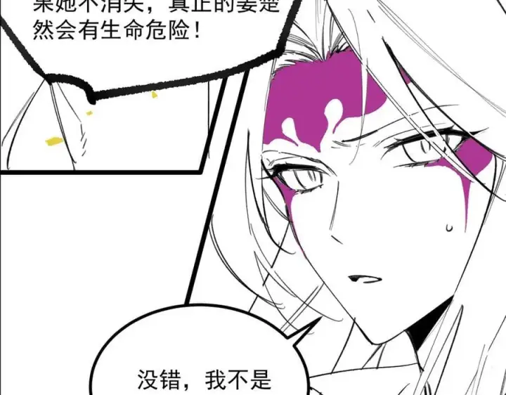 《SSS级超越常理的圣骑士》第82话 魅魔标本？（下）图164