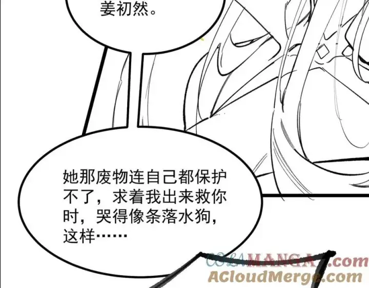 《SSS级超越常理的圣骑士》第82话 魅魔标本？（下）图165