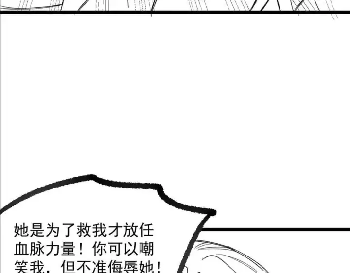 《SSS级超越常理的圣骑士》第82话 魅魔标本？（下）图168