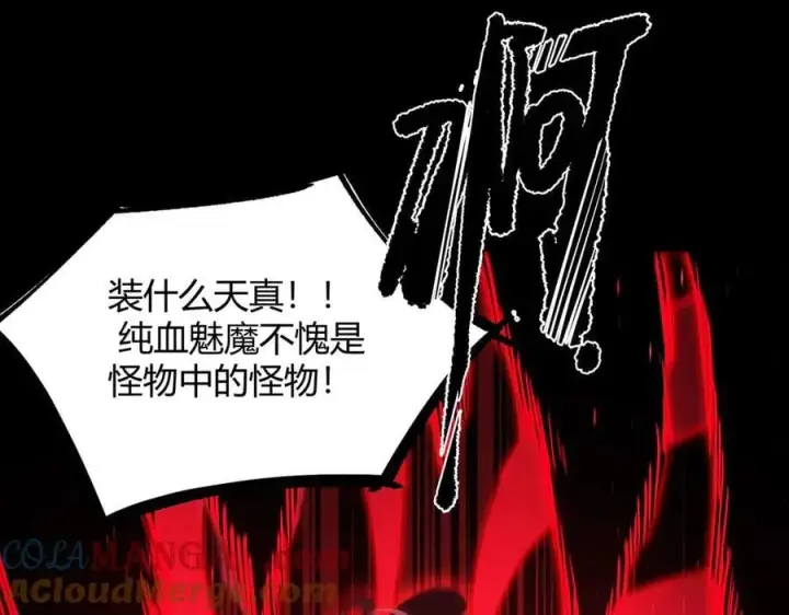 《SSS级超越常理的圣骑士》第82话 魅魔标本？（下）图49