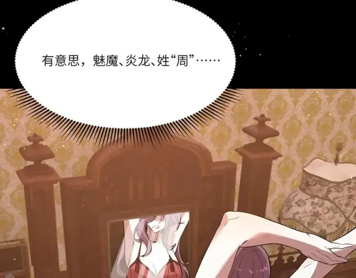 《SSS级超越常理的圣骑士》第82话 魅魔标本？（下）图79