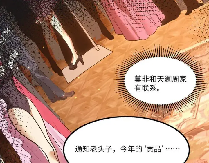 《SSS级超越常理的圣骑士》第82话 魅魔标本？（下）图82
