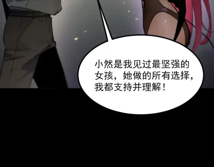 《SSS级超越常理的圣骑士》第83话 冰龙渊图10