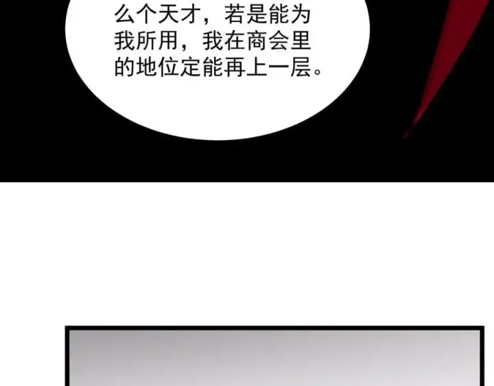 《SSS级超越常理的圣骑士》第83话 冰龙渊图103