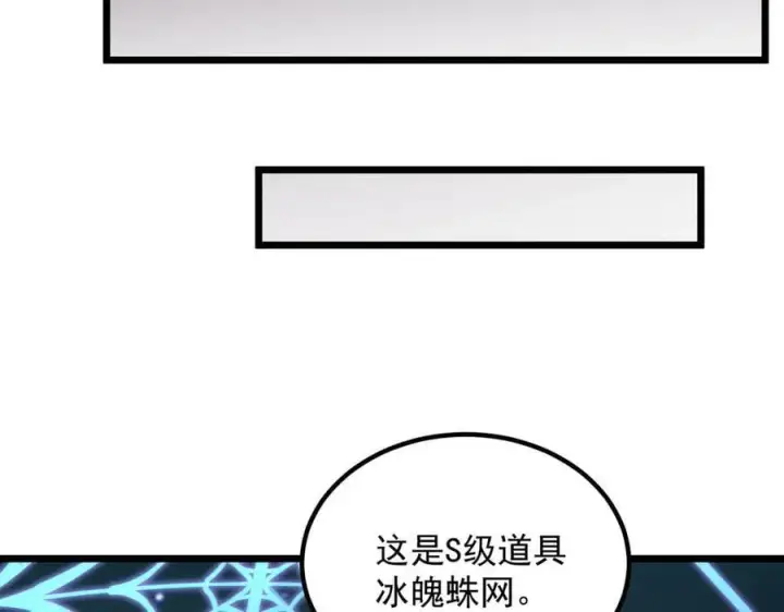 《SSS级超越常理的圣骑士》第83话 冰龙渊图104