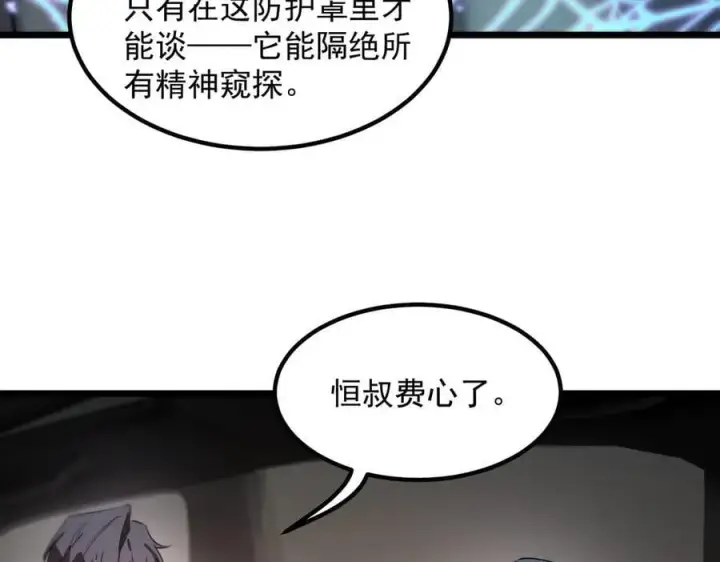 《SSS级超越常理的圣骑士》第83话 冰龙渊图107