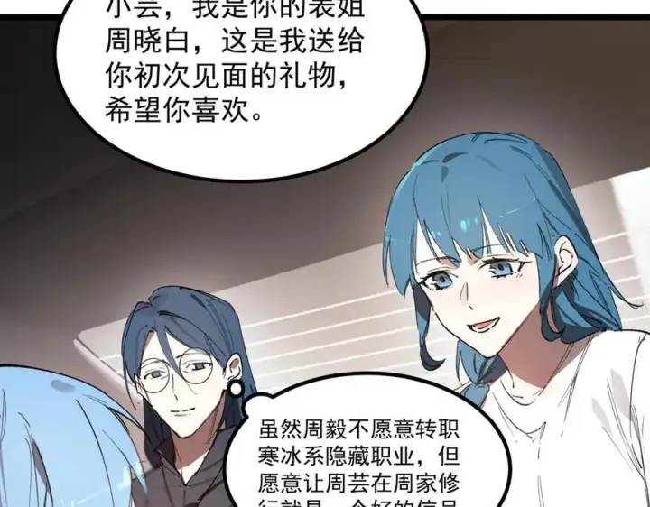 《SSS级超越常理的圣骑士》第83话 冰龙渊图110