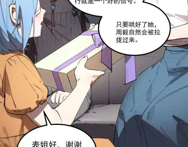 《SSS级超越常理的圣骑士》第83话 冰龙渊图111