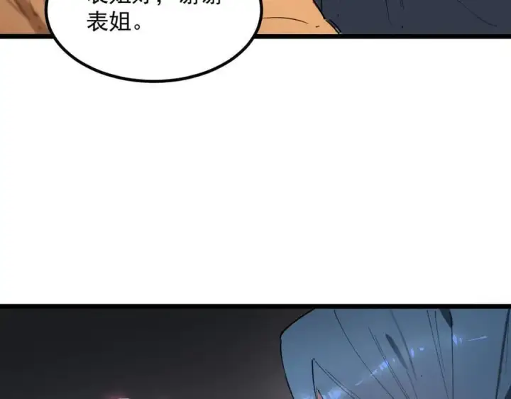 《SSS级超越常理的圣骑士》第83话 冰龙渊图112