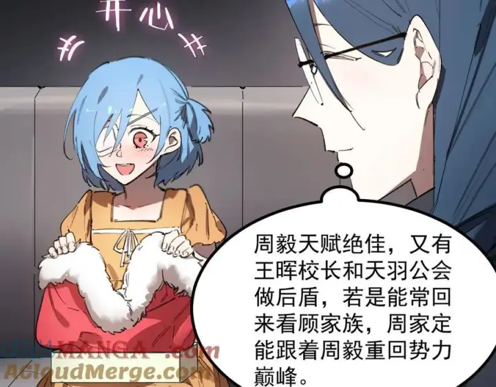 《SSS级超越常理的圣骑士》第83话 冰龙渊图113