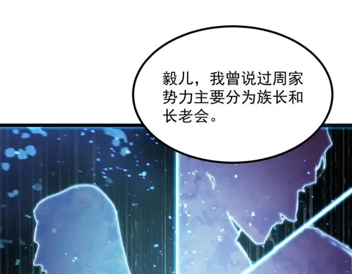 《SSS级超越常理的圣骑士》第83话 冰龙渊图115