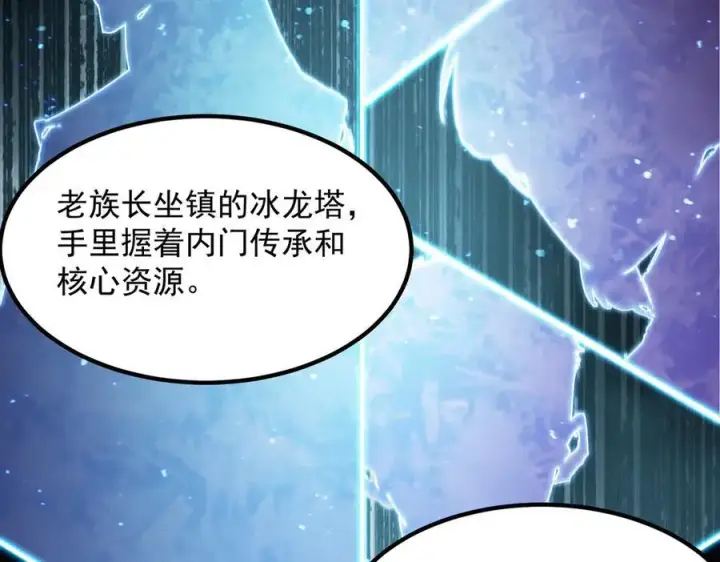 《SSS级超越常理的圣骑士》第83话 冰龙渊图116