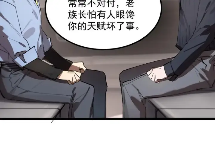 《SSS级超越常理的圣骑士》第83话 冰龙渊图118