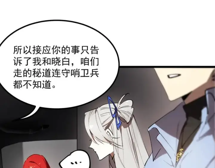 《SSS级超越常理的圣骑士》第83话 冰龙渊图119