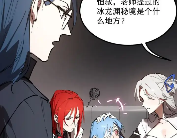 《SSS级超越常理的圣骑士》第83话 冰龙渊图122