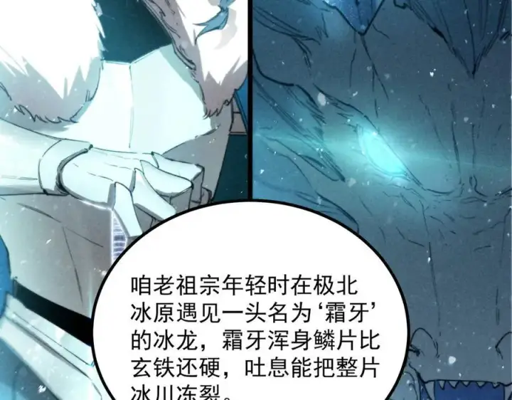 《SSS级超越常理的圣骑士》第83话 冰龙渊图127