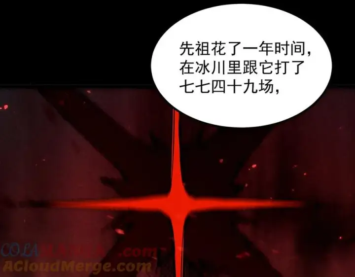 《SSS级超越常理的圣骑士》第83话 冰龙渊图129