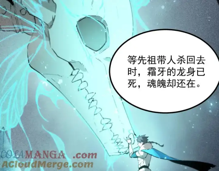 《SSS级超越常理的圣骑士》第83话 冰龙渊图141