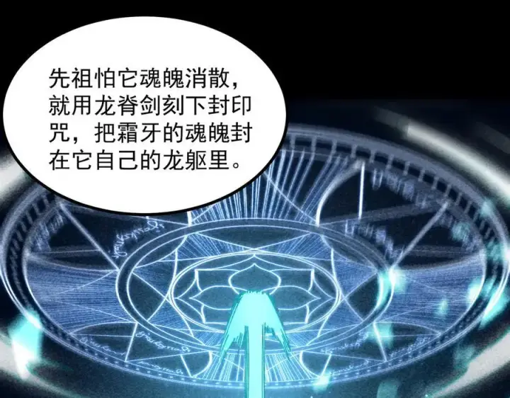 《SSS级超越常理的圣骑士》第83话 冰龙渊图143