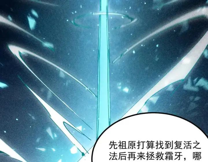 《SSS级超越常理的圣骑士》第83话 冰龙渊图144